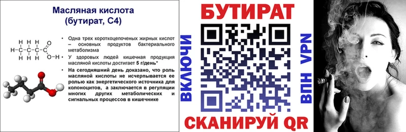 Бутират бутик  Ачхой-Мартан 